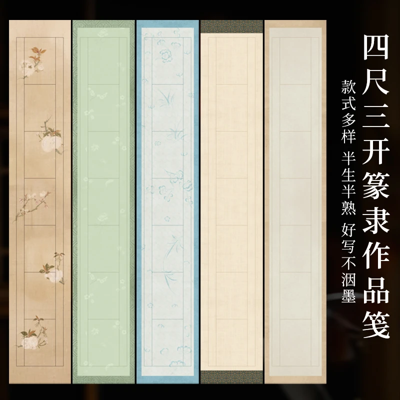 大山皮纸大山皮纸微喷楹联宣纸篆书隶书四尺三开半生熟作品纸