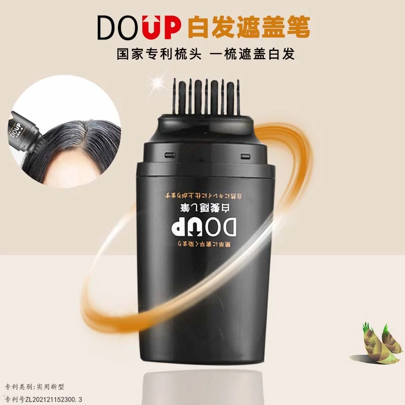 DOUP白发遮盖笔一次性梳头式植物黑发笔补白发根专利设计遮盖白发