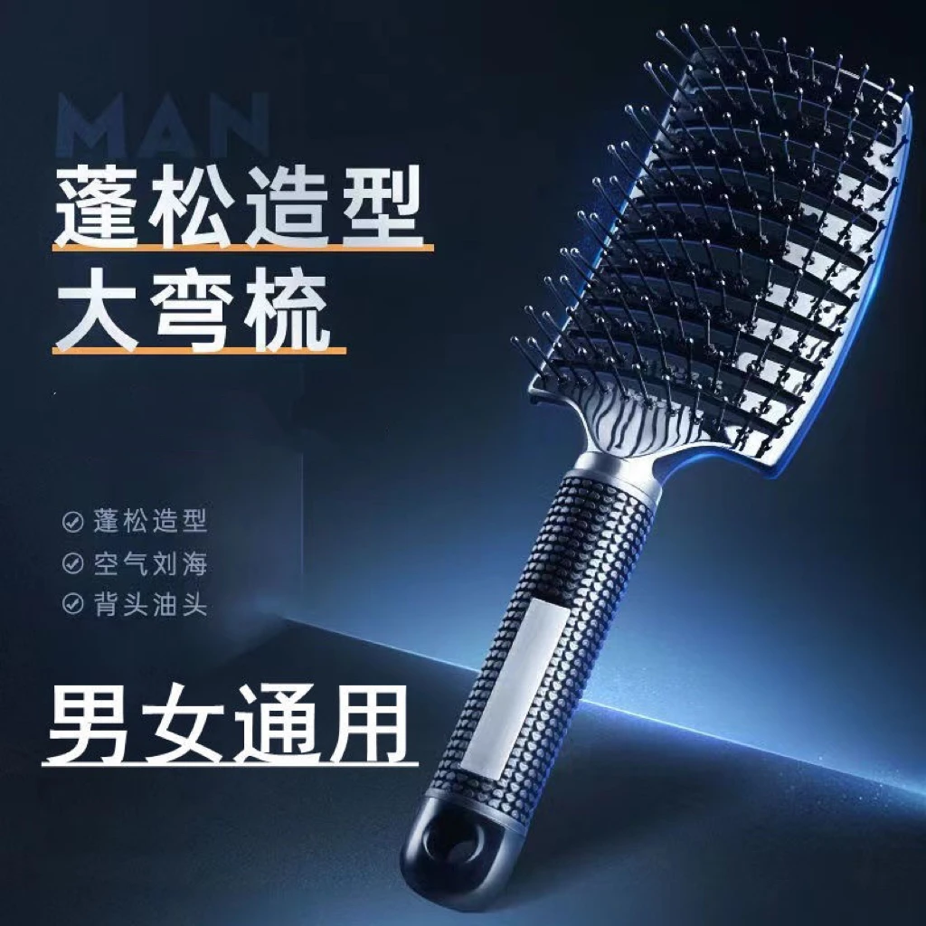 蓬松造型梳男女通用发根蓬松神器大排梳背头三七蓬松纹理大弯梳