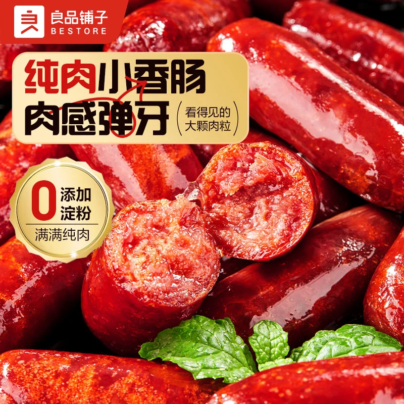 良品铺子迷你烤香肠炭烤味145g零食特产烤肠熟食网红小吃休闲SC