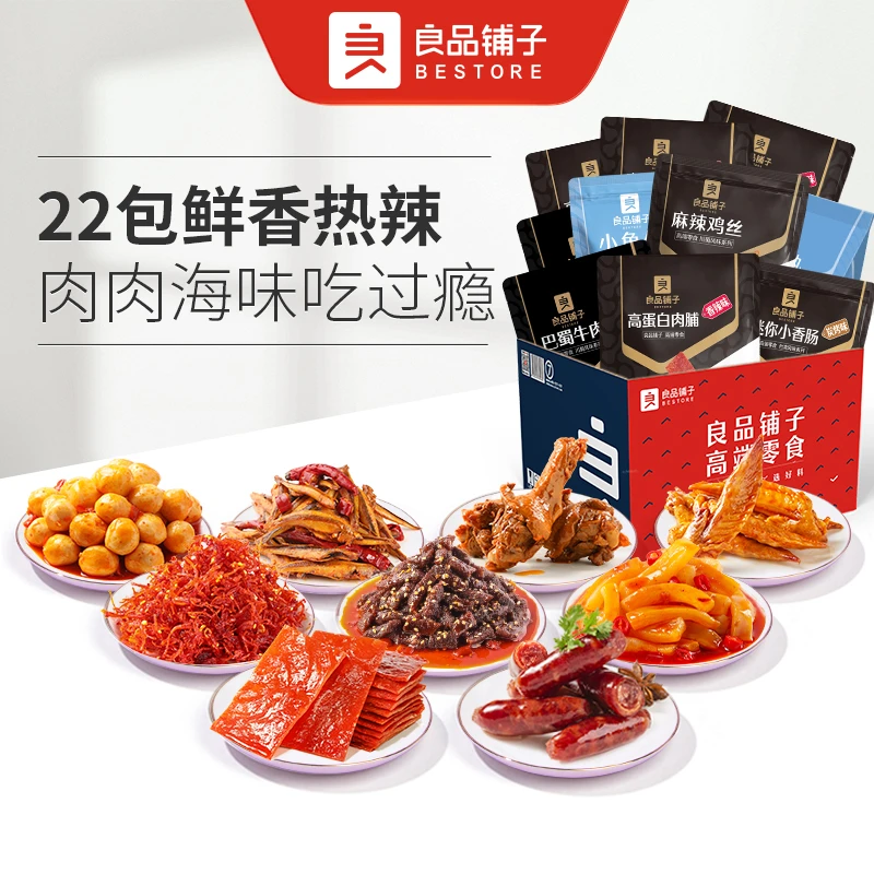 良品铺子-肉肉大狂欢礼包1421g全肉休闲零食小吃解馋囤货肉肉卤味