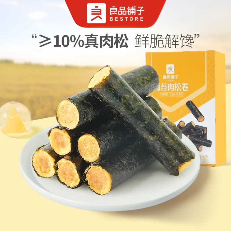 良品铺子小食仙海苔肉松卷92g*2夹心海苔脆芝麻海苔卷儿童零食SC