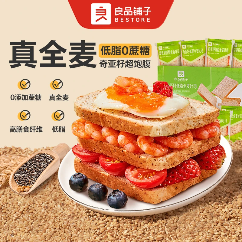 【良品铺子】奇亚籽低脂全麦吐司1000g饱腹轻甜香软常温下午茶SC