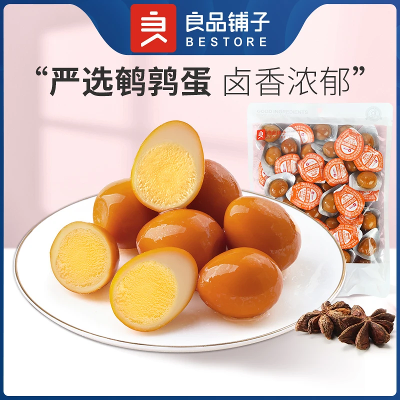 【到手46颗】良品铺子盐焗鹌鹑蛋即食卤蛋独立单颗包装盐焗味SC