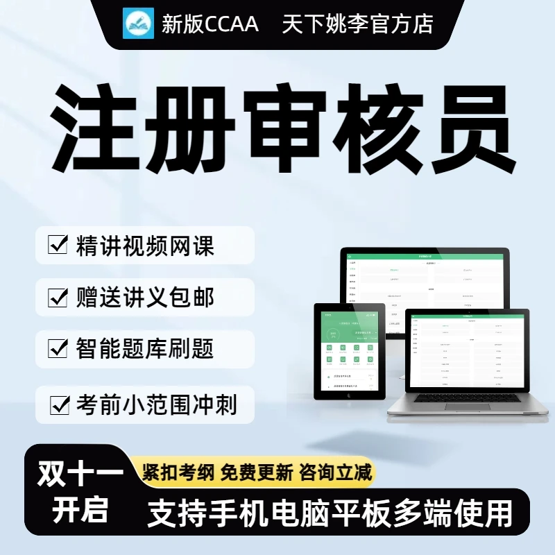 2024ccaa国家注册审核员教材三体系网课考试题库管理认证通用基础
