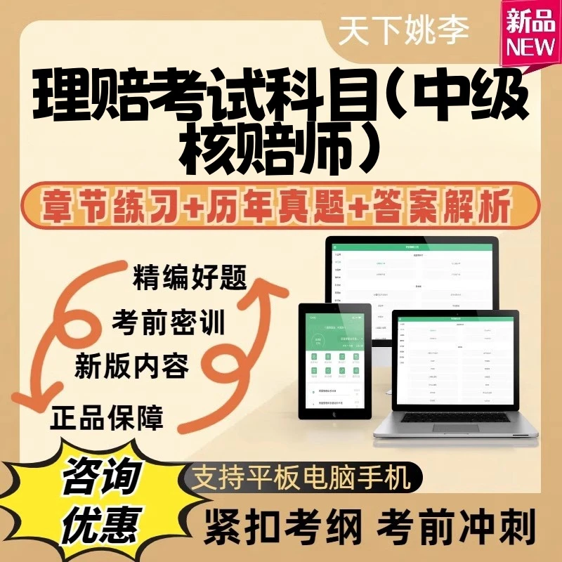 2026理赔考试科目中级核赔师考试题库资料章节练习历年真题答案