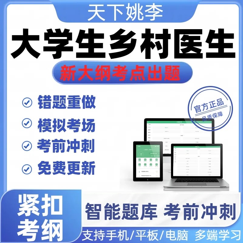 2025年大学生乡村医生专项计划题库历年真题考前冲刺笔试模考