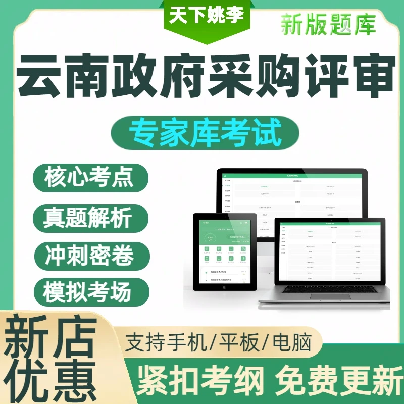 2025年云南政府采购评审专家考试历年真题库模考考点预测考前冲刺