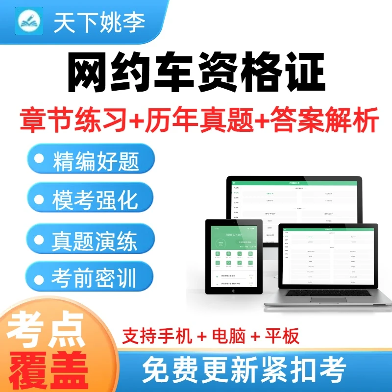 2025网约车资格证考试历年真题章节练习考前冲刺题库密卷新大纲