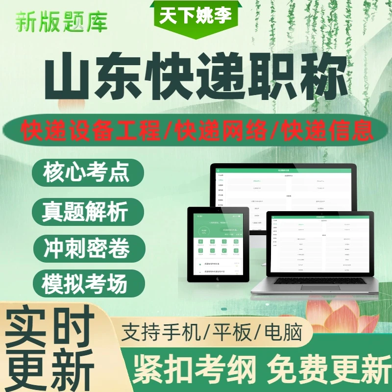 山东省快递工程职称快递设施设备快递网络快递信息技术员考试题库