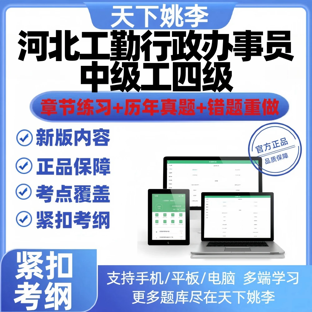中级工行政办事员2025河北事业单位工勤技能等级考试题库应知应会
