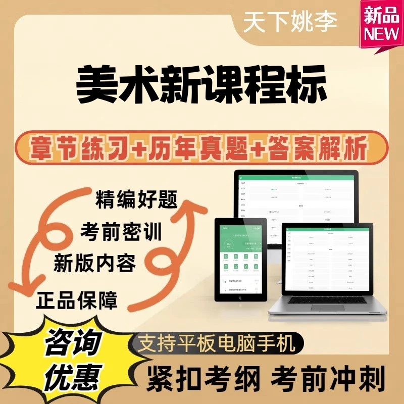 2025九年义务教育美术新课程标准新课标题库资料刷题软件历年真题