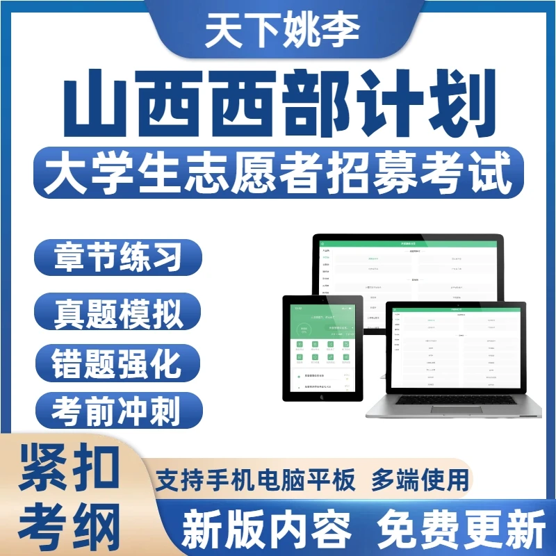 2025山西西部计划志愿服务考试历年真题库考点模拟考试刷题备考
