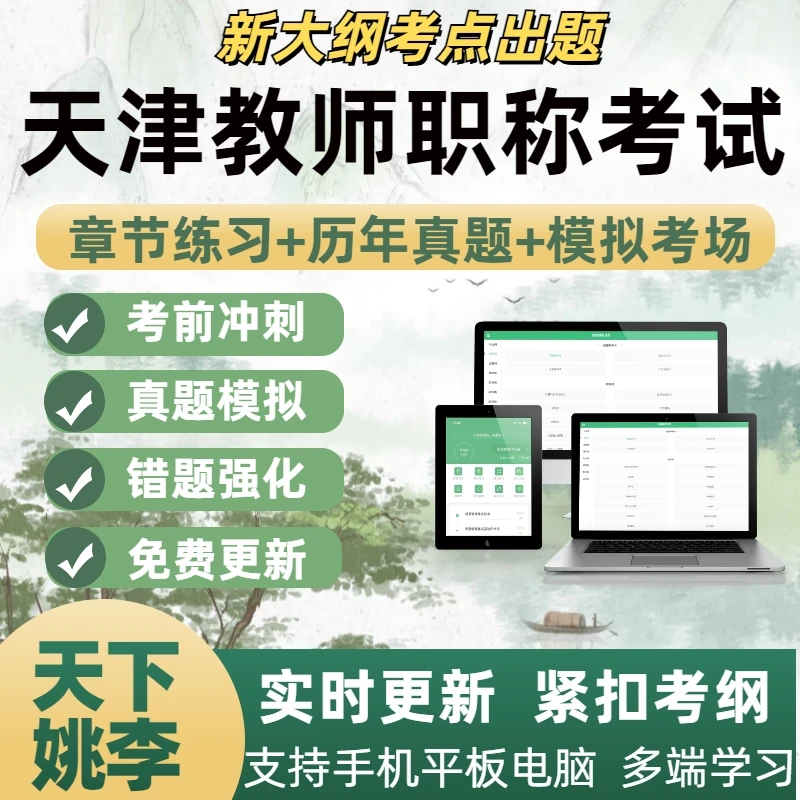 2026天津教师职称中小学高级中级教师职称考试题库语文数学英语