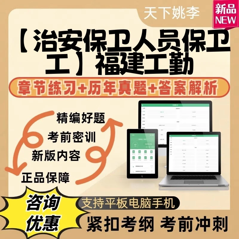 治安保卫人员保卫工2025年福建机关事业单位工勤技能岗位历年真题