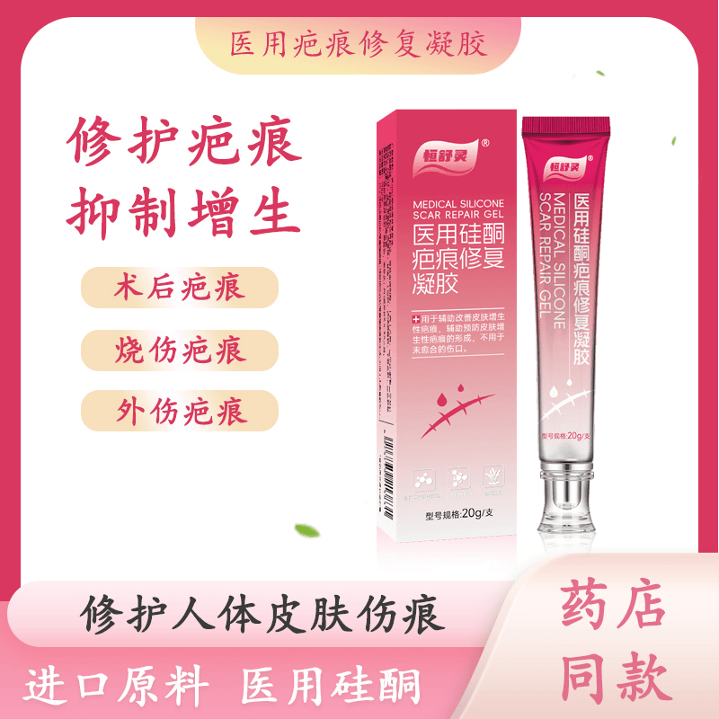 恒舒灵医用硅酮疤痕修复凝胶淡化疤痕透明质酸钠疤痕凝胶预防增生老疤痕手术疤痕新疤痕烧伤烫伤疤痕双眼皮疤痕
