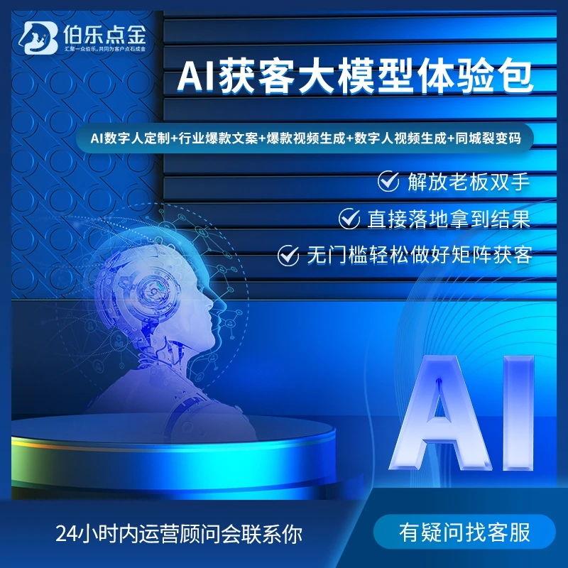AI数字人定制+爆款文案+批量剪辑发布AI获客大模型