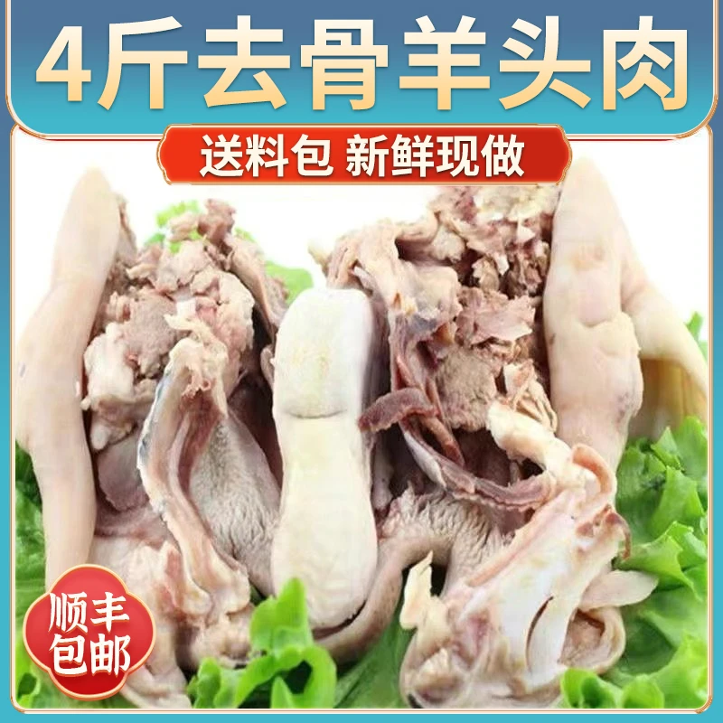 【宁姐专属】新鲜羊头肉【拍2斤送2斤】带舌头带耳朵去眼睛6-9成熟
