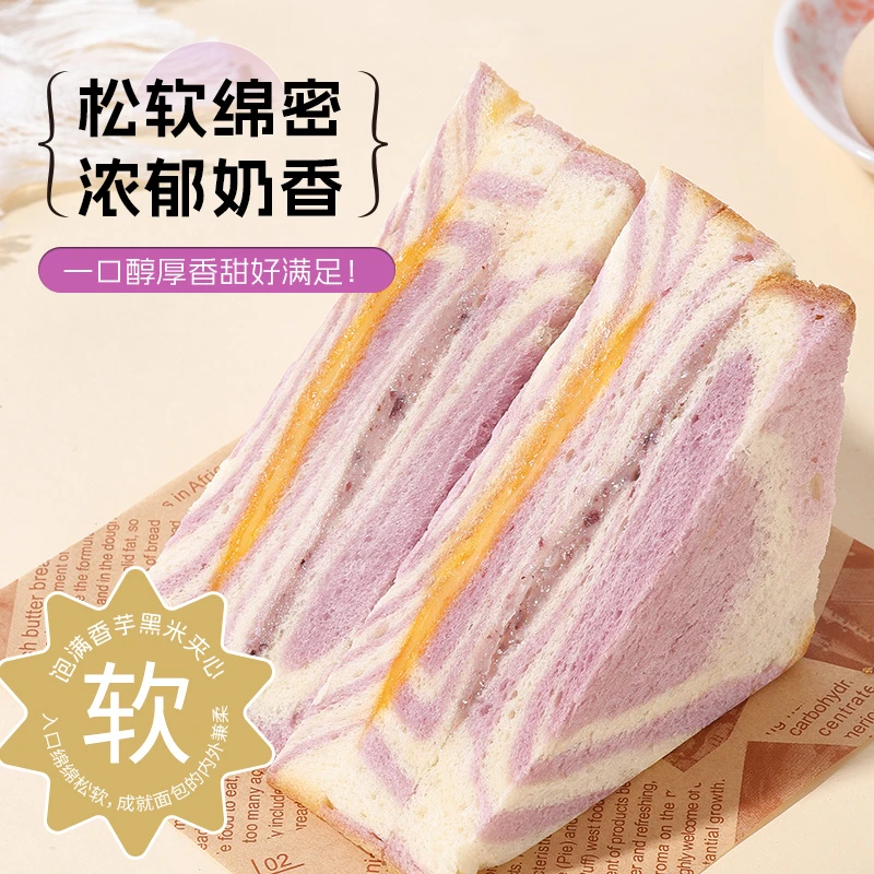 秀峰香芋泥黑米三明治无边夹心吐司面包健康营养早餐饱腹代餐粗粮