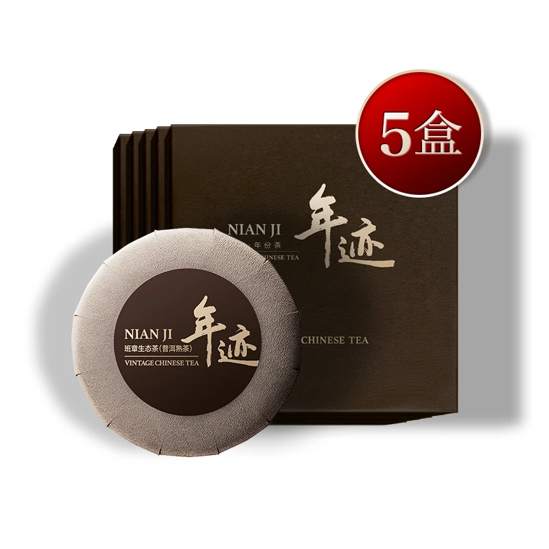 班章普洱熟茶套餐班5盒装高端生态茶叶子温和醇厚耐泡