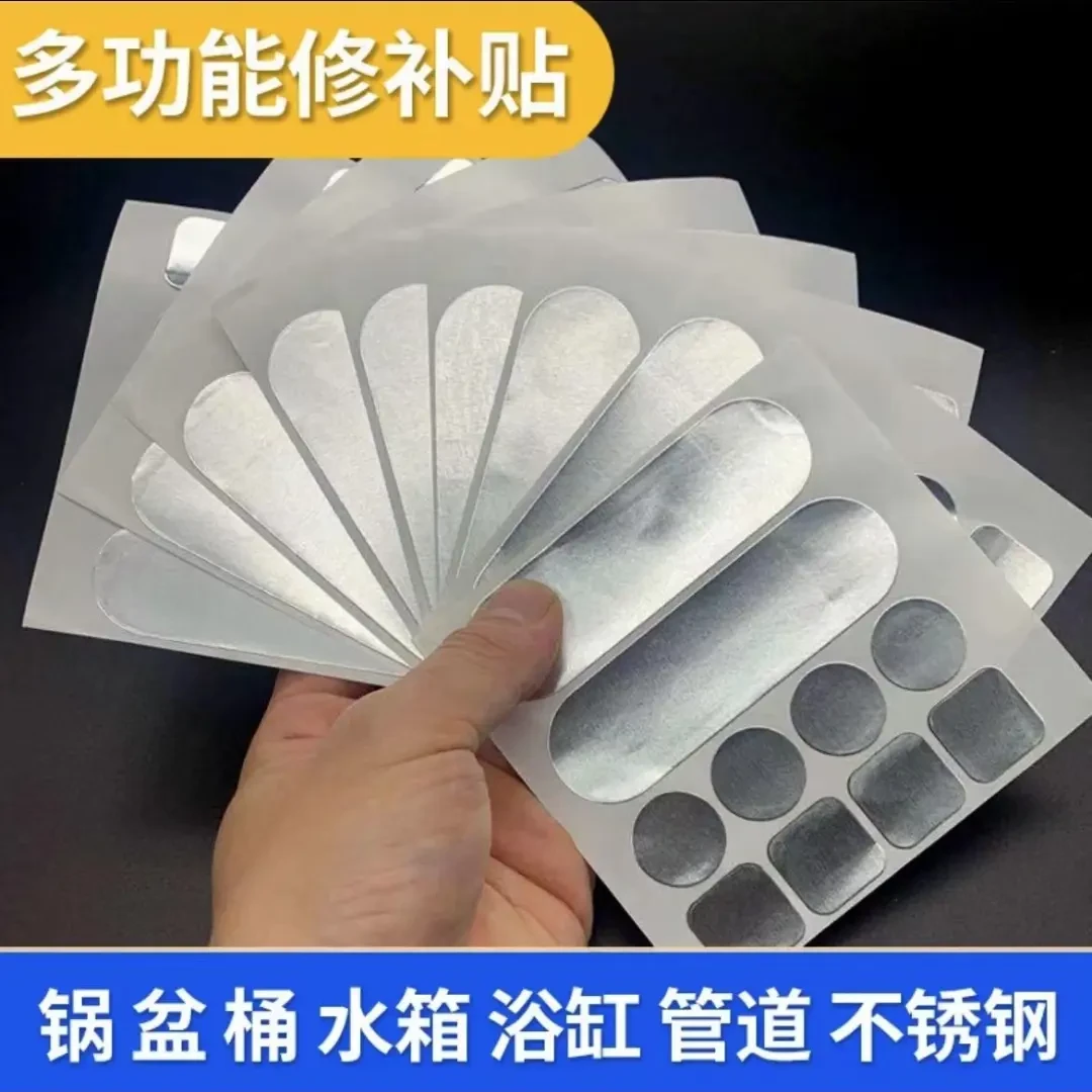 【新疆包邮】多功能修补铝箔材质 补锅贴 补锅 锅盆修补贴