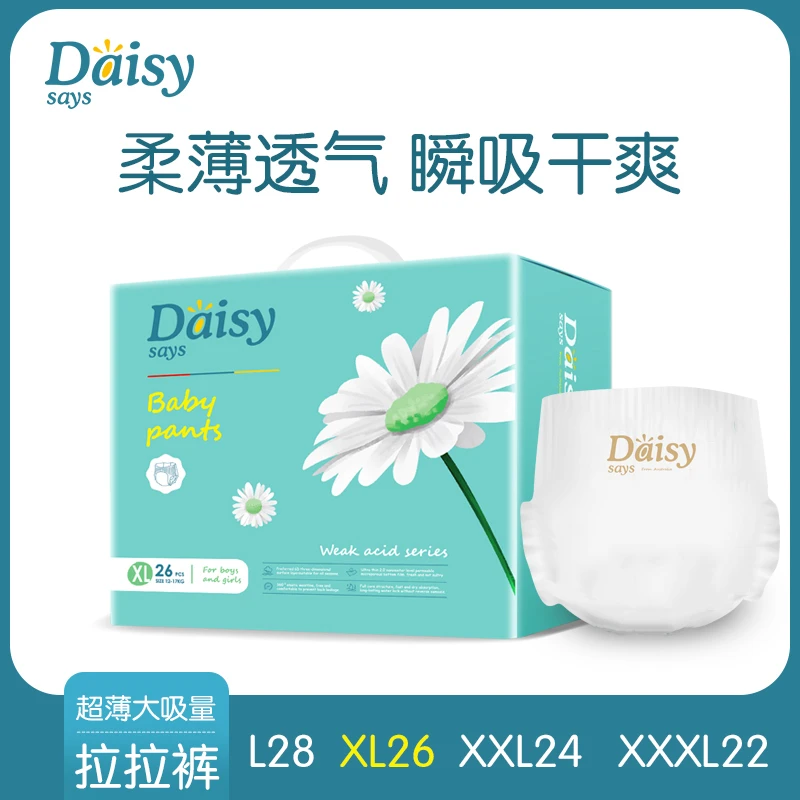 【买一送一】雏菊花语蒂芙尼系列婴幼儿轻薄柔软超薄一体式拉拉裤