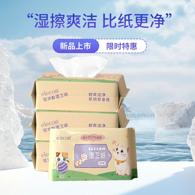 elecom湿厕纸巾家用洁厕可冲马桶男式擦屁股专用女性卫生清洁家庭