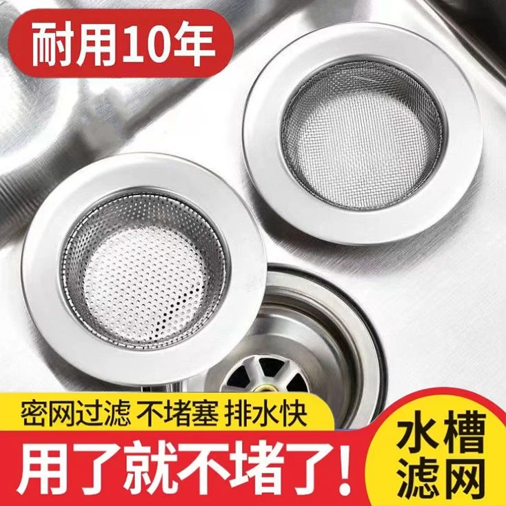 水槽过滤网不锈钢厨房水池洗菜盆洗手池隔渣网水斗下水道过滤网