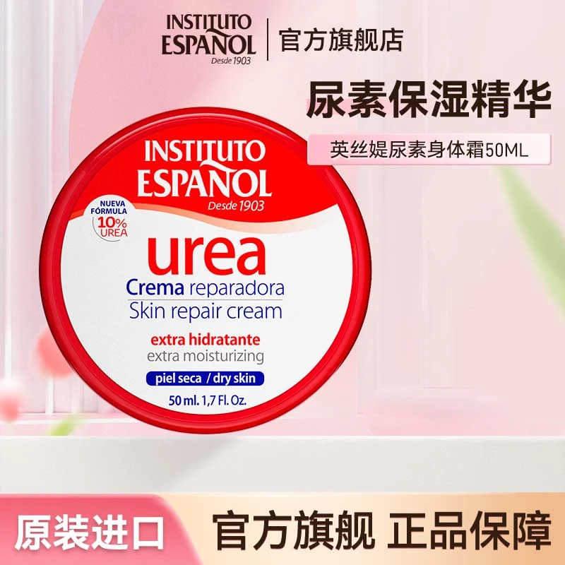 INSTITUTO英丝媞10%尿素保湿身体乳霜50ml