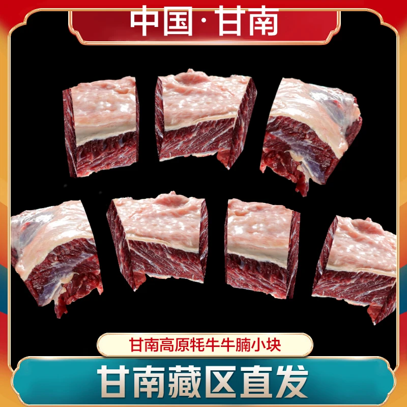 甘南牦牛牛腩切块2斤 （甘南藏区直发）原切新鲜零添加现切赠品