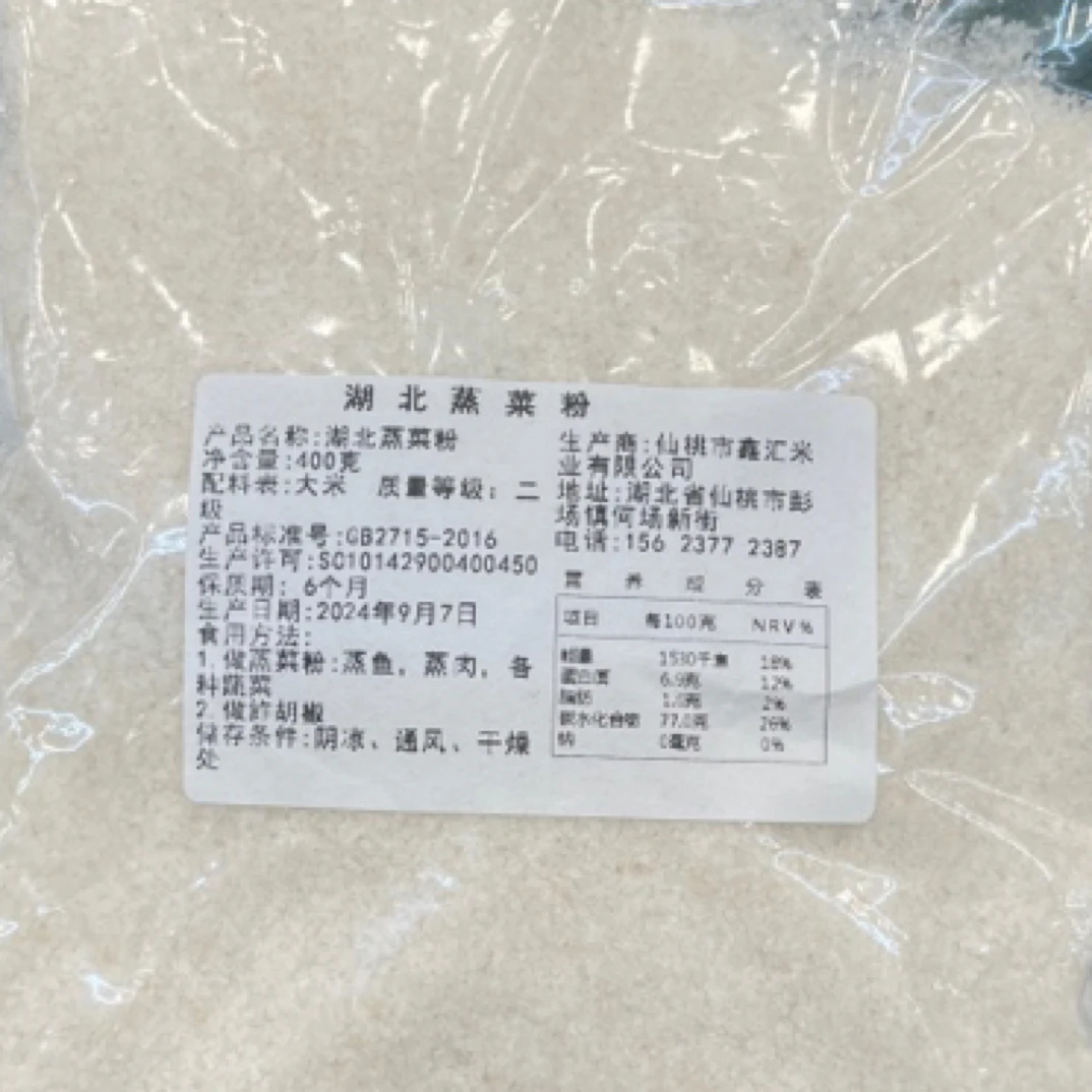 现磨现发的蒸菜米粉