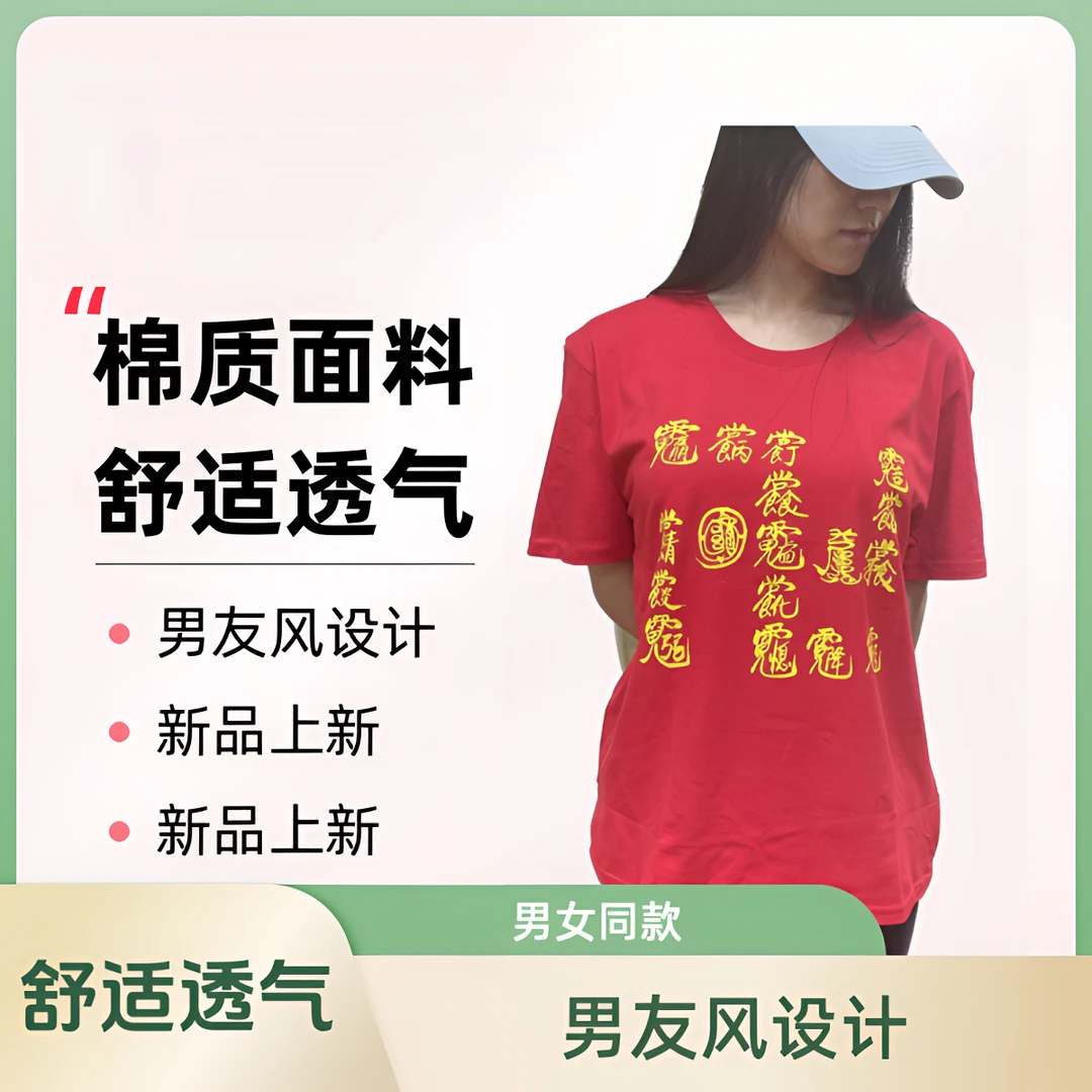 健康T恤 男女同款 红黄两色舒适