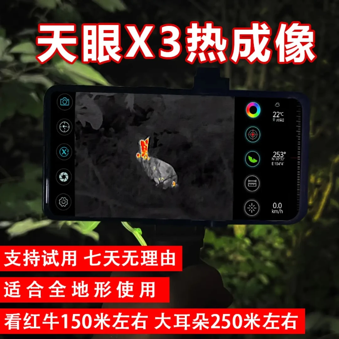 艾睿天眼X3手机红外热成像高清夜视探野丛林搜索热感应热搜热像仪