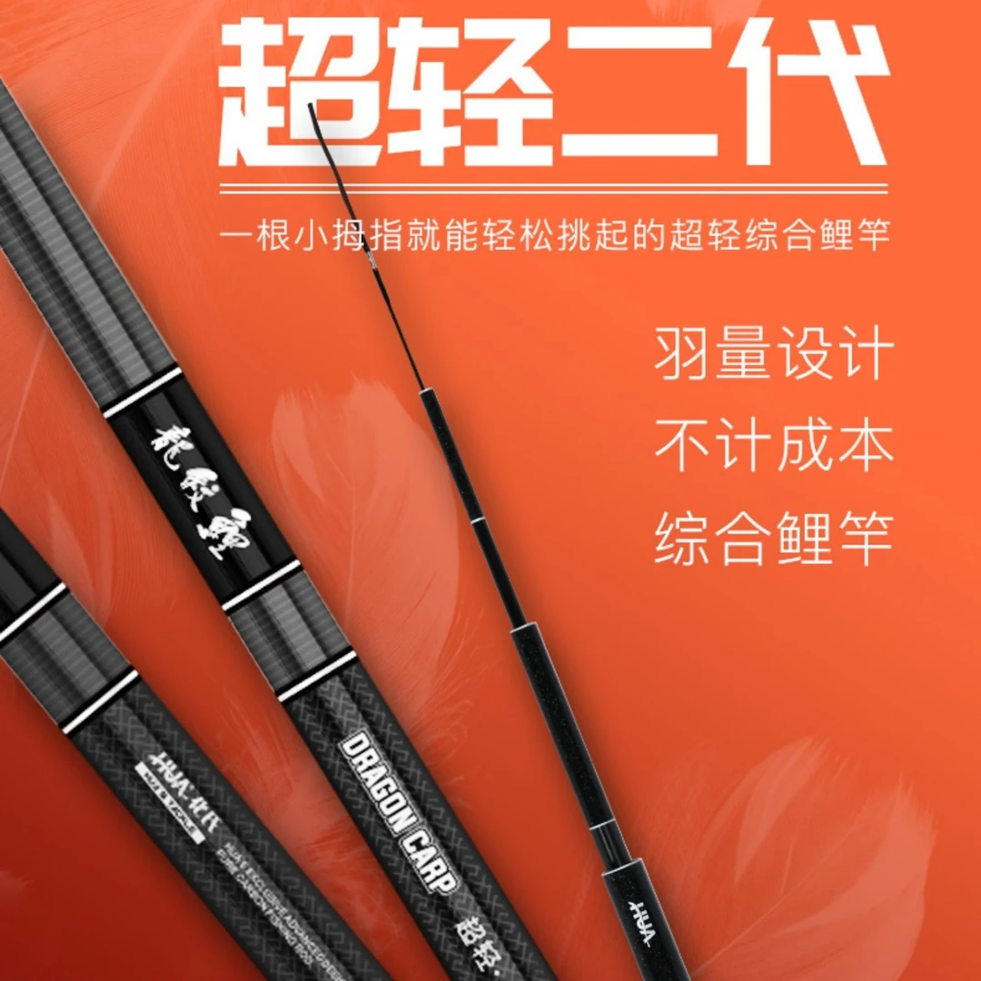化氏龙纹鲤超轻二代综合手竿鲤鱼竿鲫鱼竿野钓超硬台钓竿碳素鱼竿