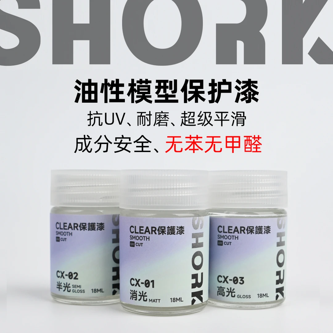 SHORK削刻油性透明保护漆高达模型军事手办喷涂消光半光高光30ml