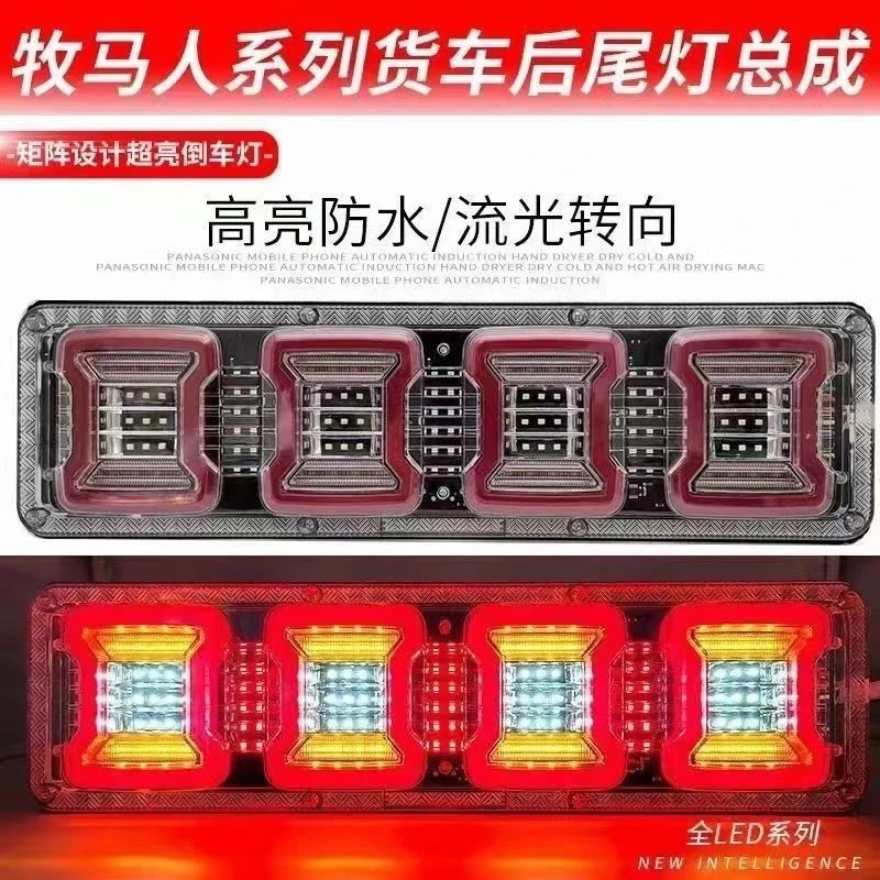 牧马人尾灯通用型超亮防水流水转向led后尾灯24v半挂车后尾灯总成