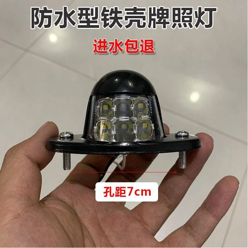 24v货车牌照灯LED示廓灯防水高亮led半挂车后牌照灯