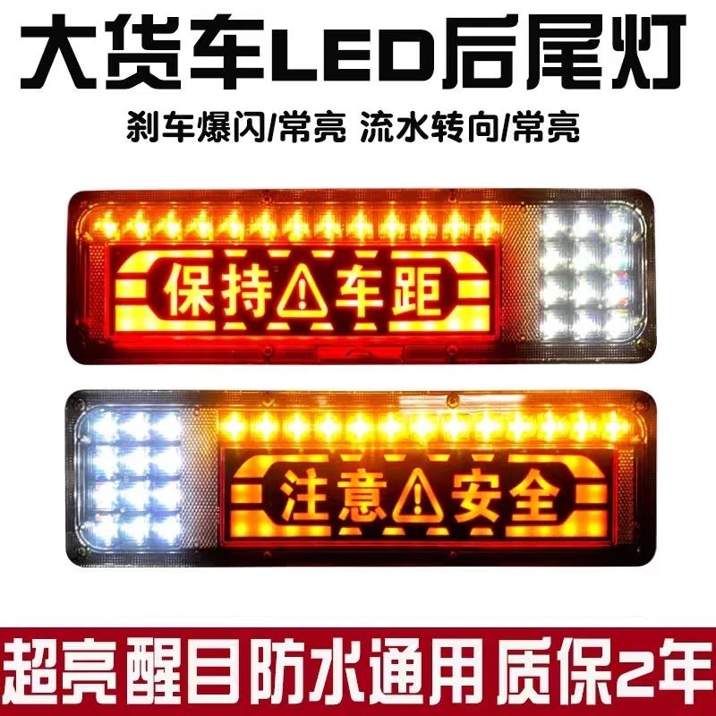 新款货车后尾灯总成24V通用led解放豪沃欧曼高亮防水爆闪挂车尾灯