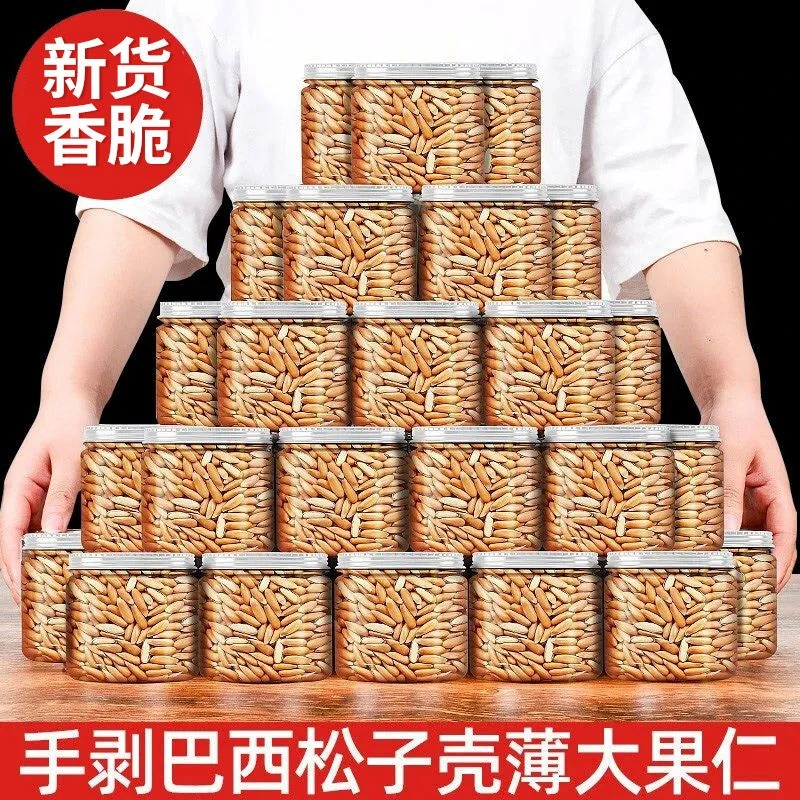 新货大颗粒巴西松子手剥松子罐装阿富汗坚果干果孕妇休闲零食批发