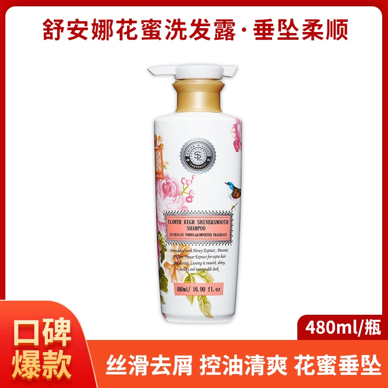 舒安娜花蜜垂坠柔顺洗发乳480ml保湿滋养留香丝滑花香蓬松清洁