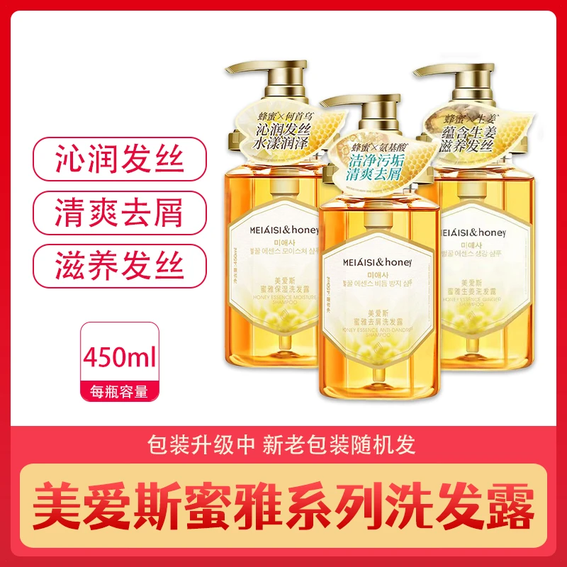 【到手4件】美爱斯氨基酸/水润/奢养洗发露450ml香氛润发滋养润泽