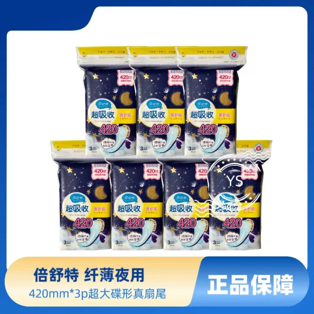 倍舒特卫生巾夜用360mm/420mm医护长夜姨妈超吸收棉柔防漏正品