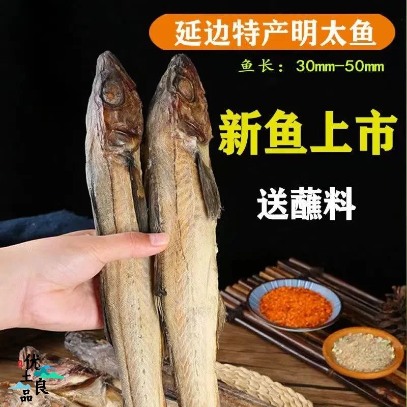 明太鱼干柴鱼烧烤明太鱼延边明太鱼干明太鱼干开袋明太鱼干