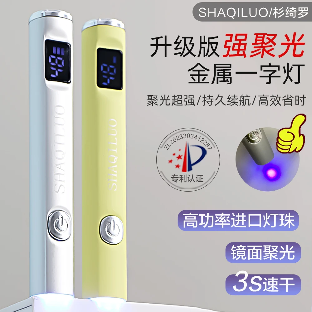 美甲手持一字灯2025年新款金属屏显蓄电美甲灯小型速干美甲店专用