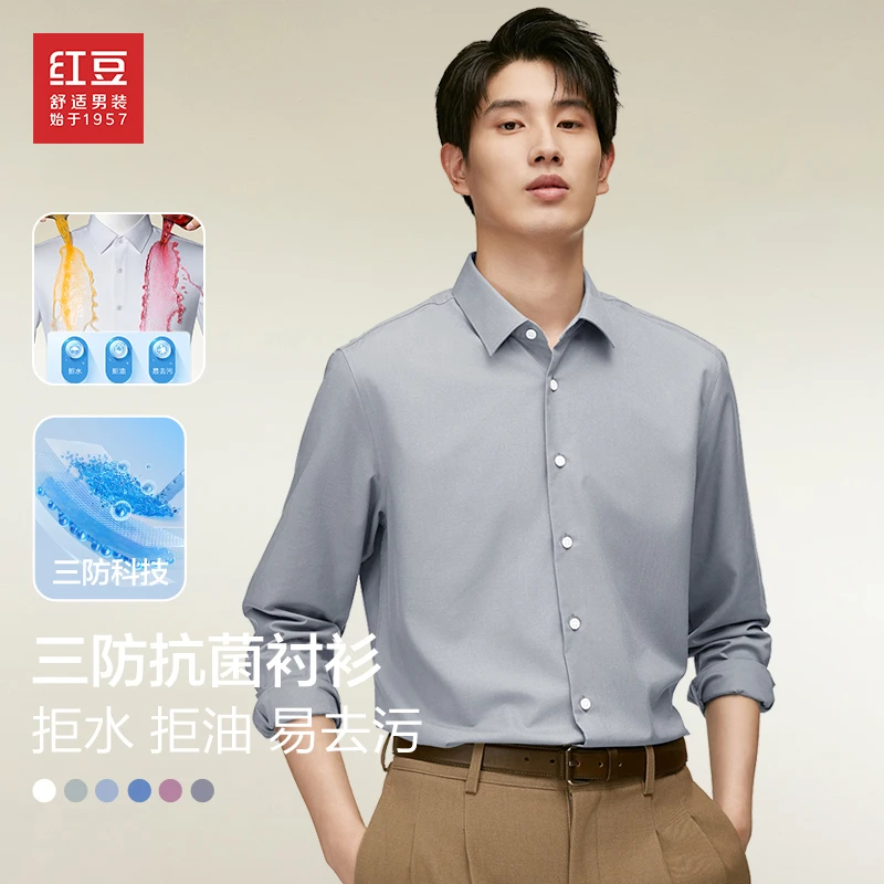 红豆三防莫代尔衬衫长袖衬衣商务纯色拒水防油防污男装休闲男士