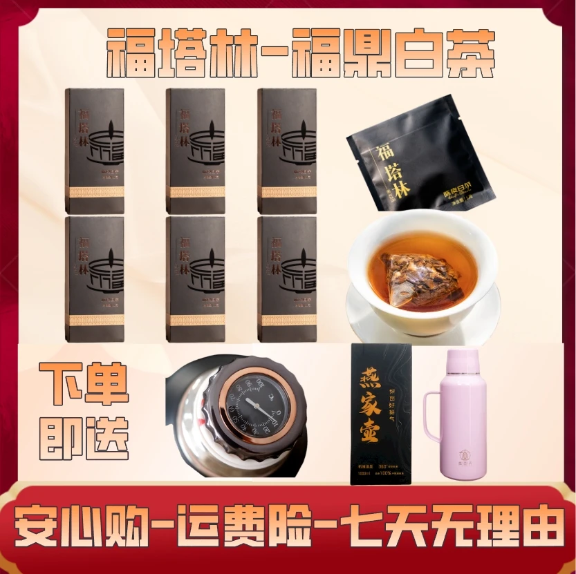 福塔林《陈皮白茶6盒-316机械温显壶》新会陈皮枣香贡眉福鼎老白茶