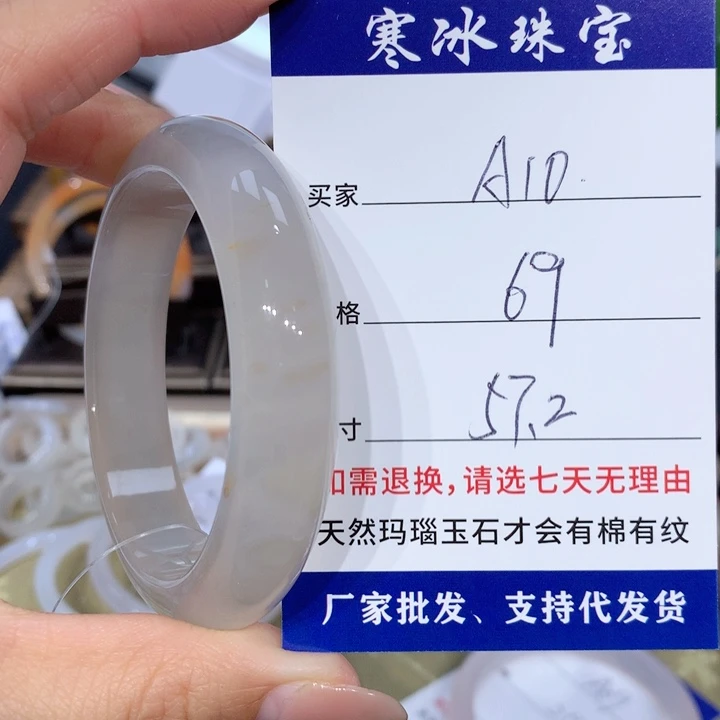 玛瑙/玉髓手镯未镶嵌
