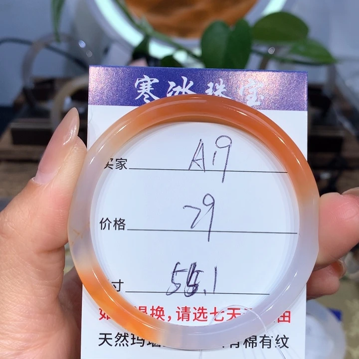 玛瑙/玉髓手镯未镶嵌