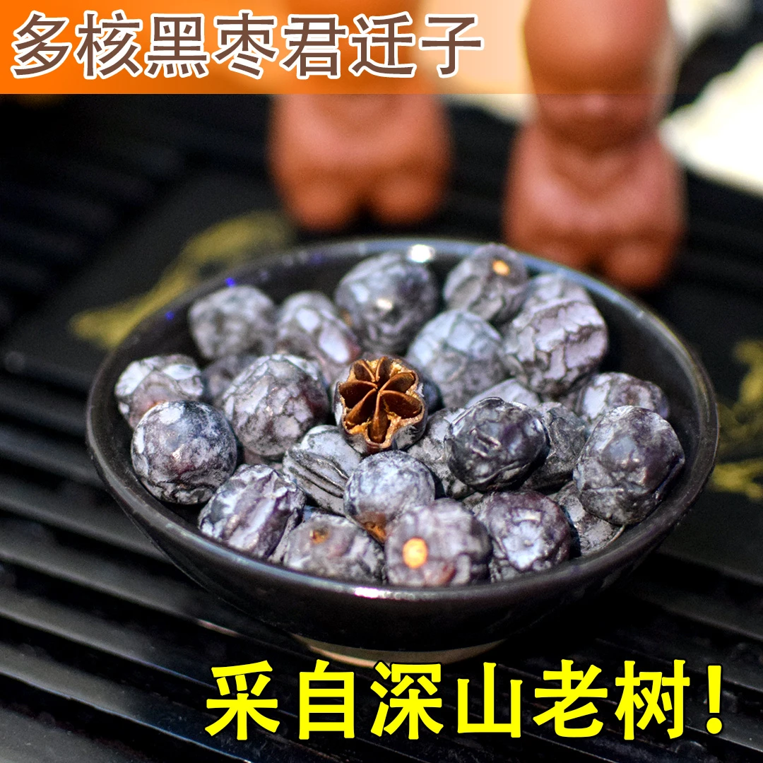 黑枣君迁子太行山涉县多核有核籽满核软枣圆枣净重500g