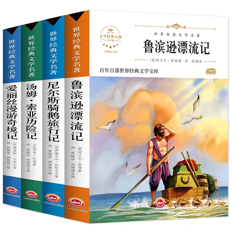 六年级下册快乐读书吧汤姆索亚鲁滨逊尼尔斯骑鹅爱丽丝